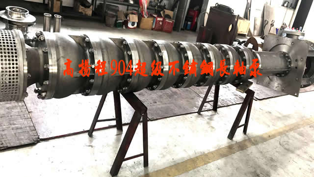 立式高揚(yáng)程不銹鋼長軸泵