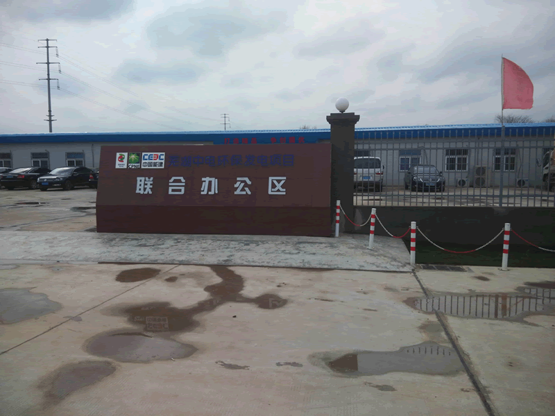 蕪湖中電環(huán)保發(fā)電有限公司購(gòu)買(mǎi)我司4臺(tái)套?立式不銹鋼滲濾液泵